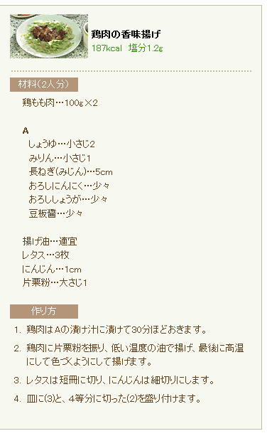 タニタ食堂 菜々子のヘルシーレシピ 鶏肉の香味揚げ定食 ぶきっちょ主婦が作る今日の食卓